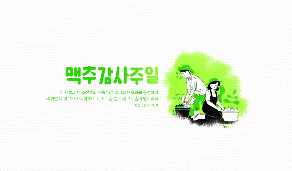 2022_맥추감사절_2